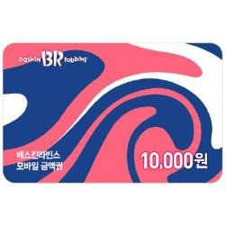 배스킨라빈스 10,000원권