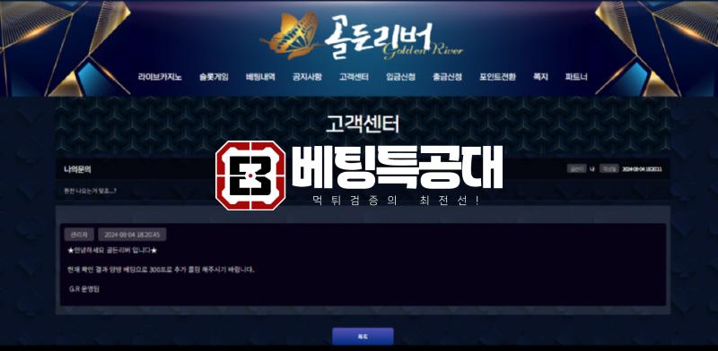 골든리버1.png