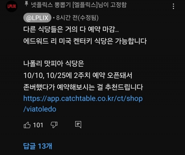 흑백요리사 식당중 아직 예약가능한 곳.png