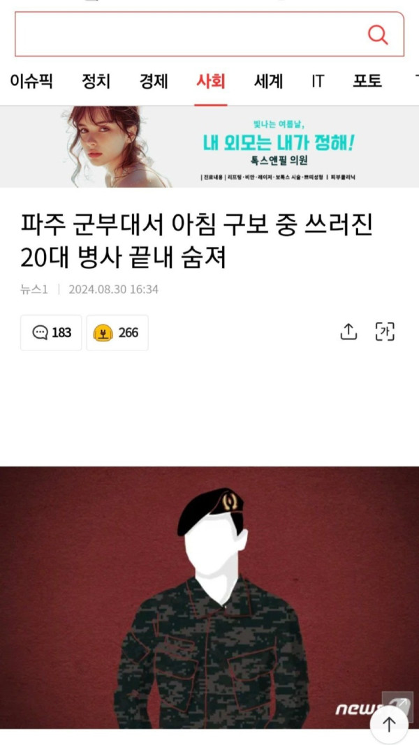 아침 구보 중 쓰러진 20대 병사 끝내 숨져.jpg