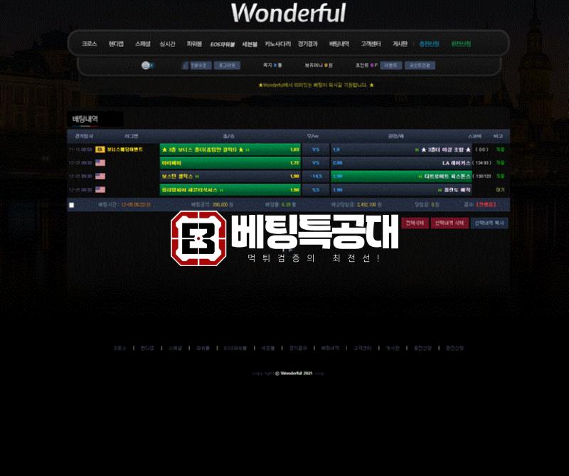 원더풀.png