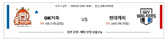 【V-리그 남자】02월13일 OK저축 vs 현대캐피.png