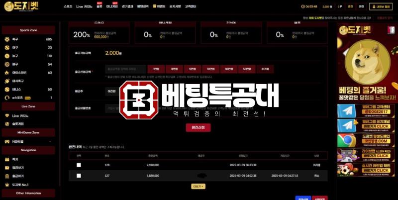 도지벳2.png