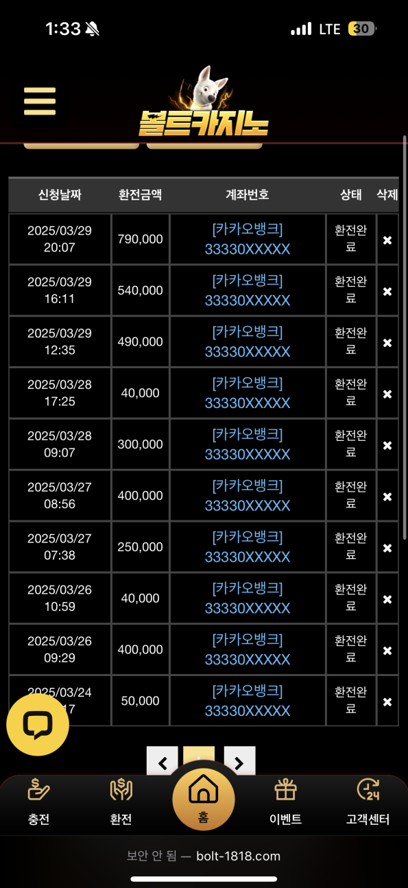 볼트환전.png