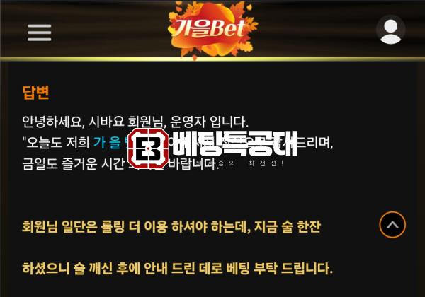 가을벳.png