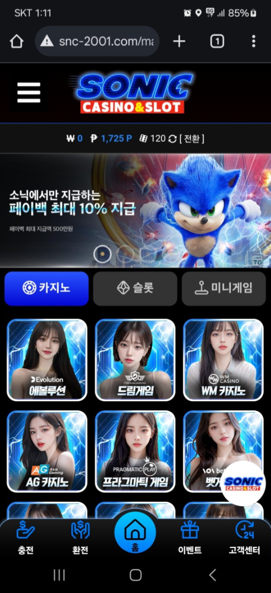소닉.png