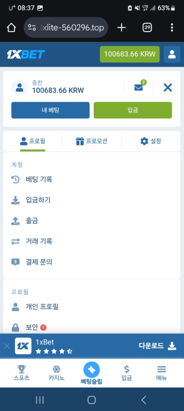 원엑스벳후기.png