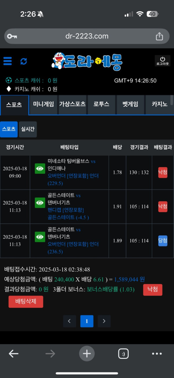 도라에몽낙첨.jpg