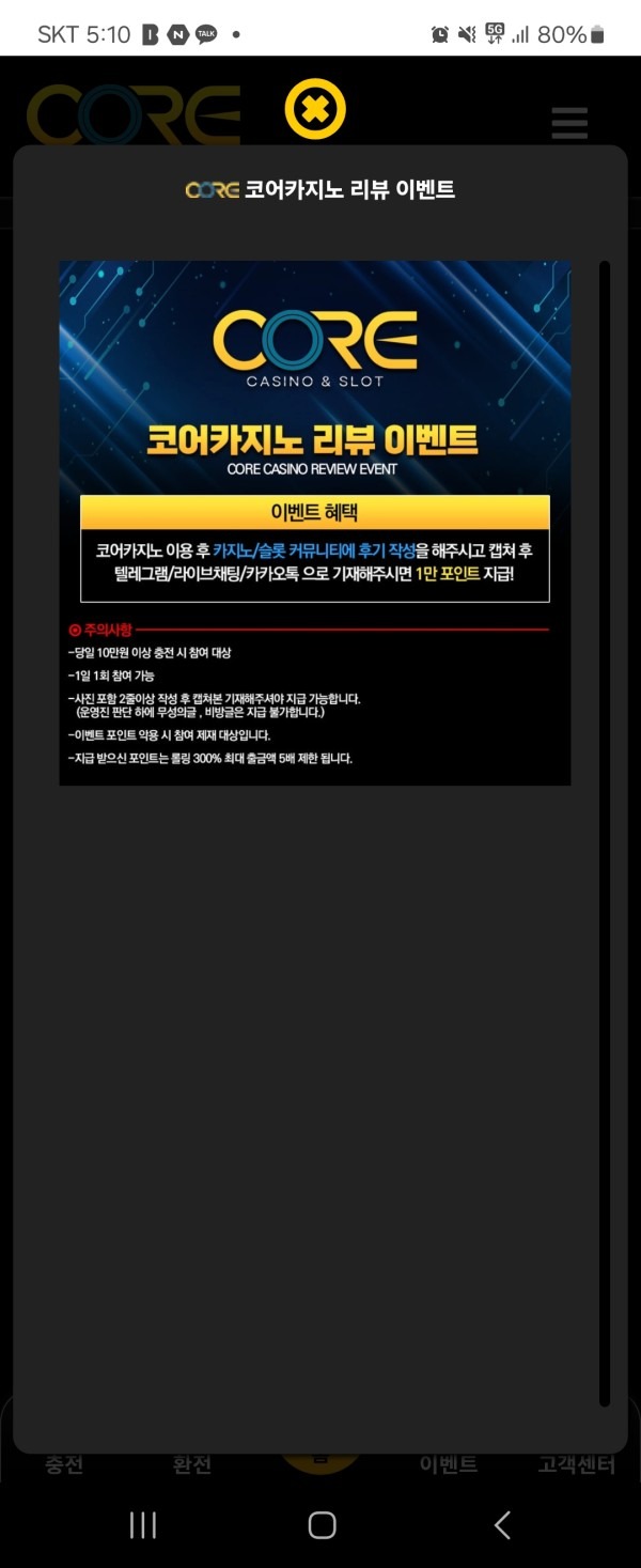 코어카지노 리뷰이벤트.jpg