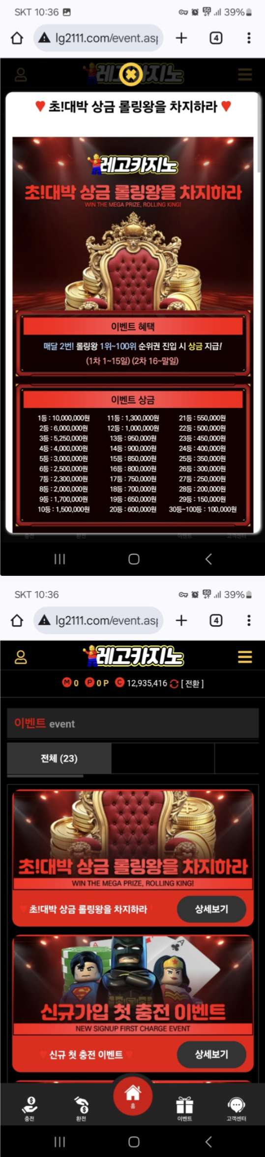 레고롤링왕3등.png