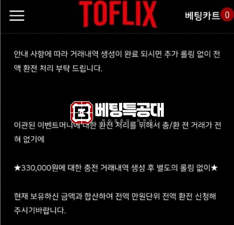 토플릭스.png