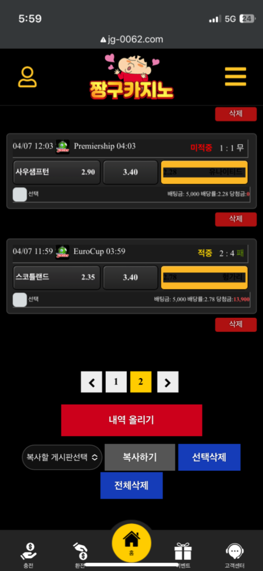 짱구베팅.png