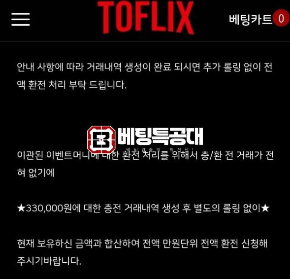 토플릭스.png