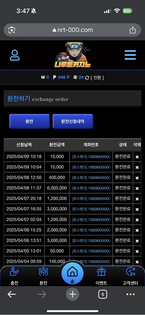 나루토카지노.png