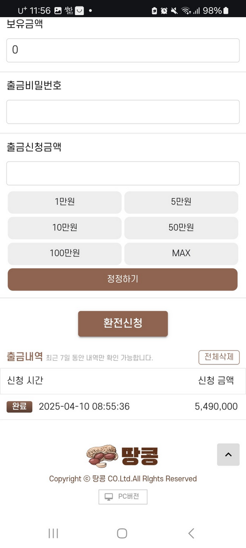땅콩.png