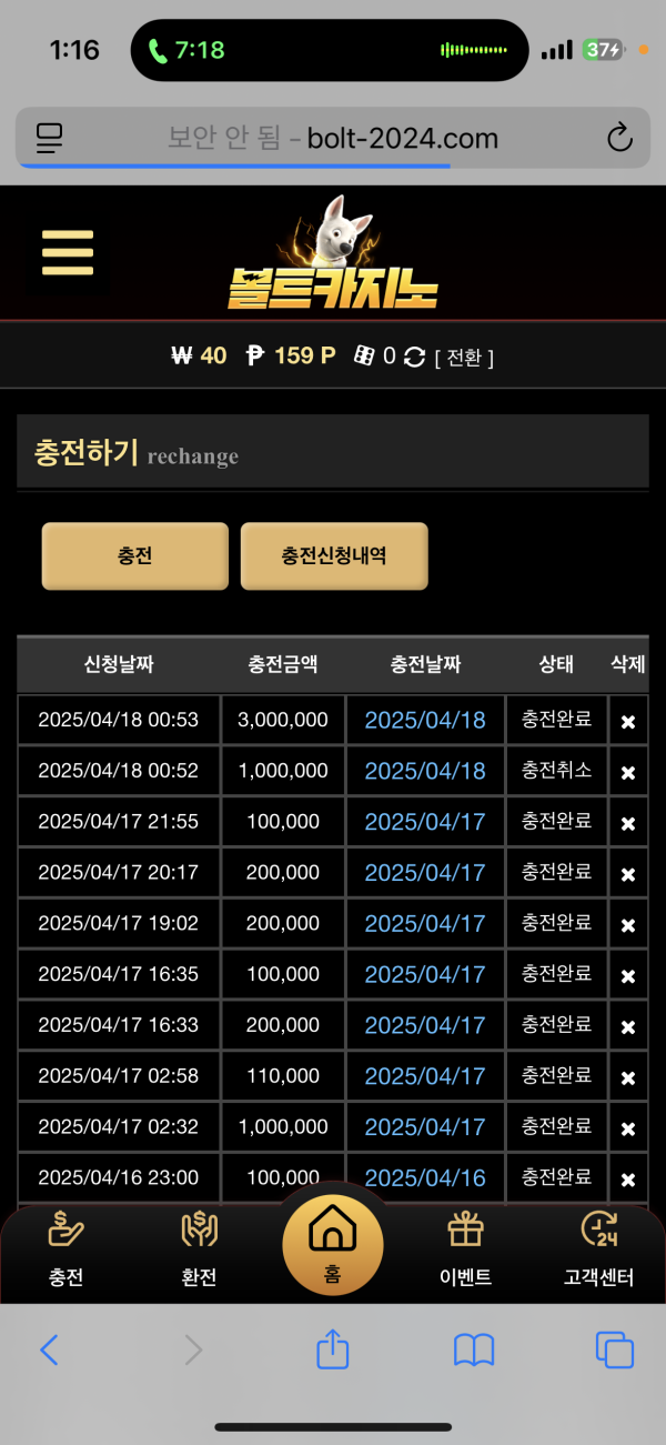 볼트 후기.png