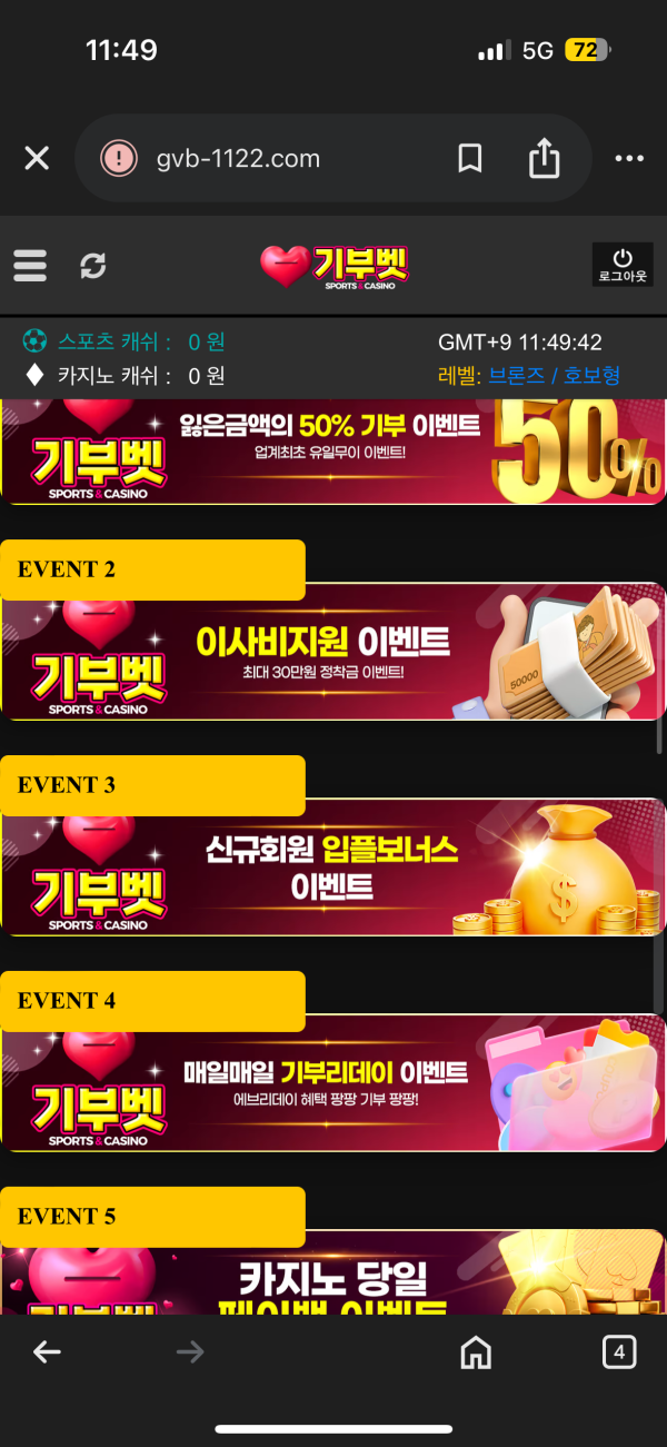 기부벳 이벤트후기.png