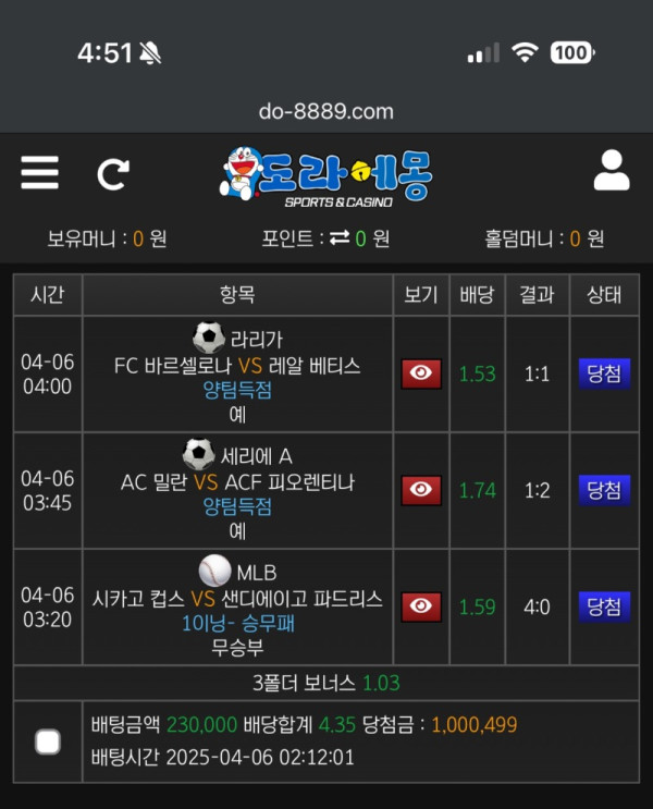 도라에몽당첨.jpg