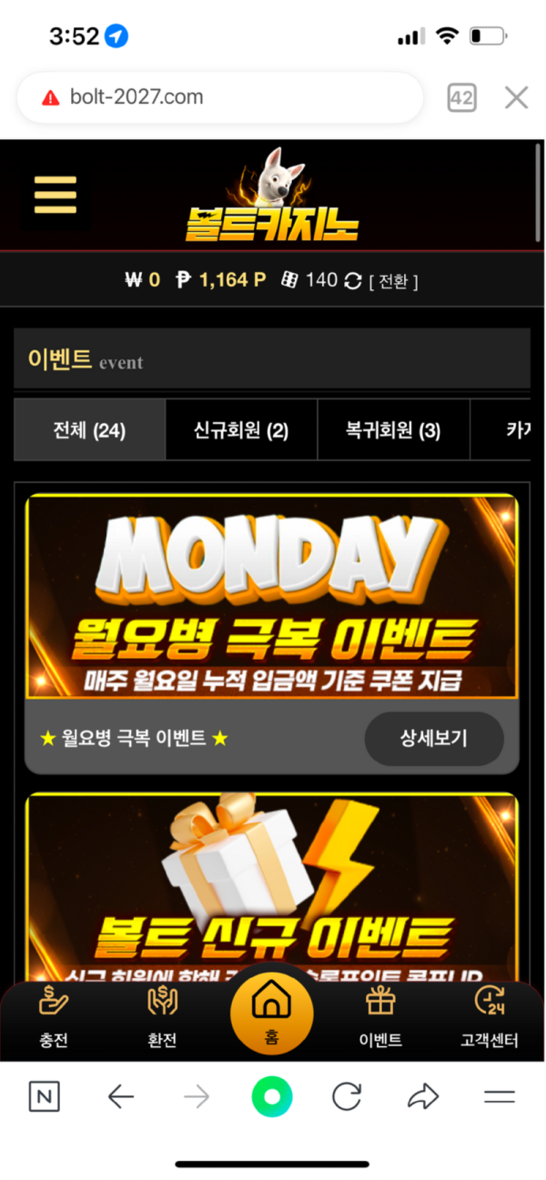 볼트카지노.png