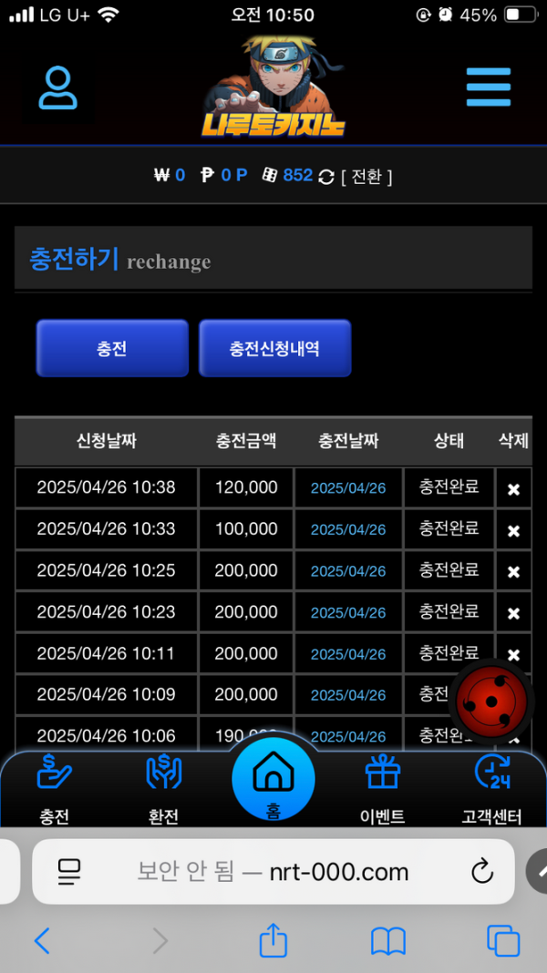나루토카지노.png