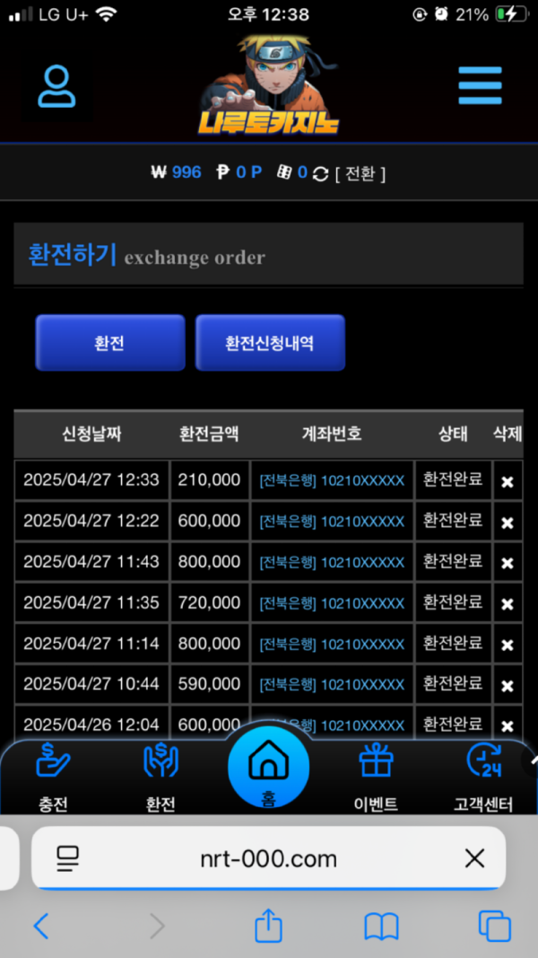 나루토카지노.png