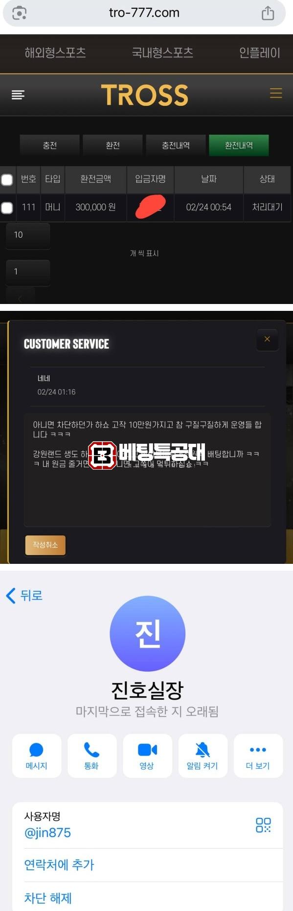 트로스.png