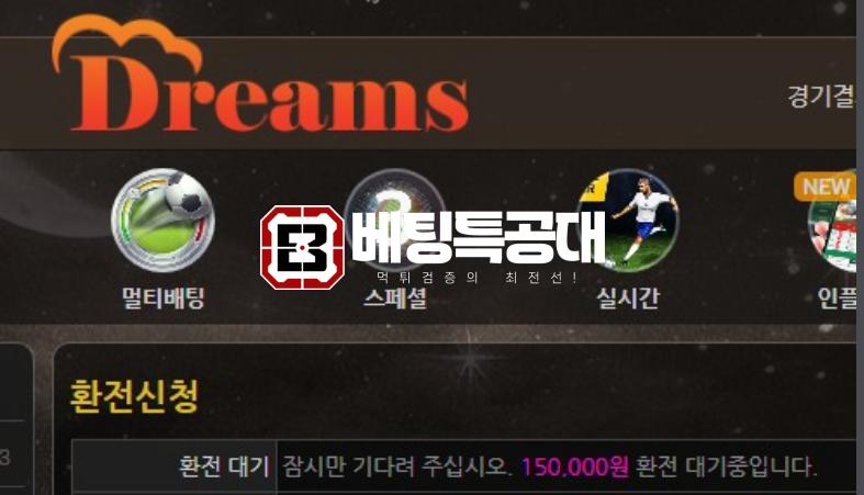 드림즈.png