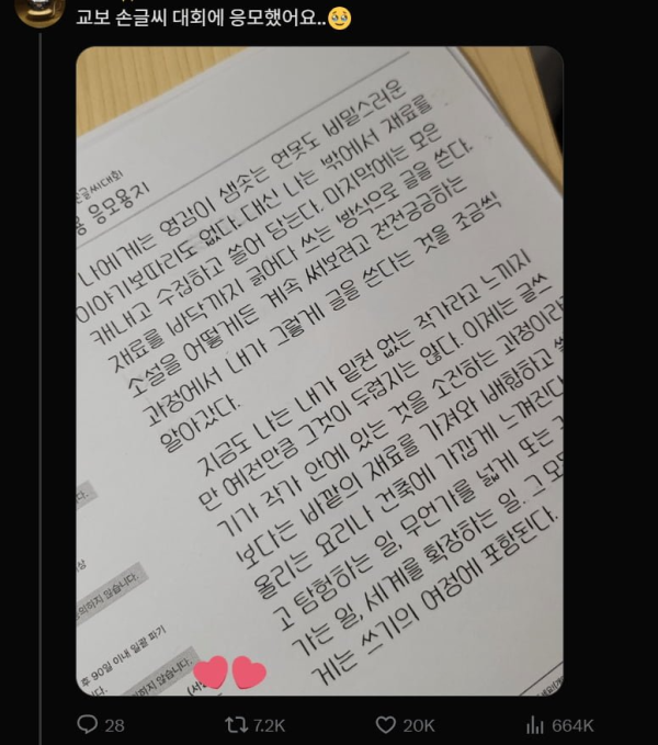 교보 손글씨 대회에 응모한 한 트위터.png