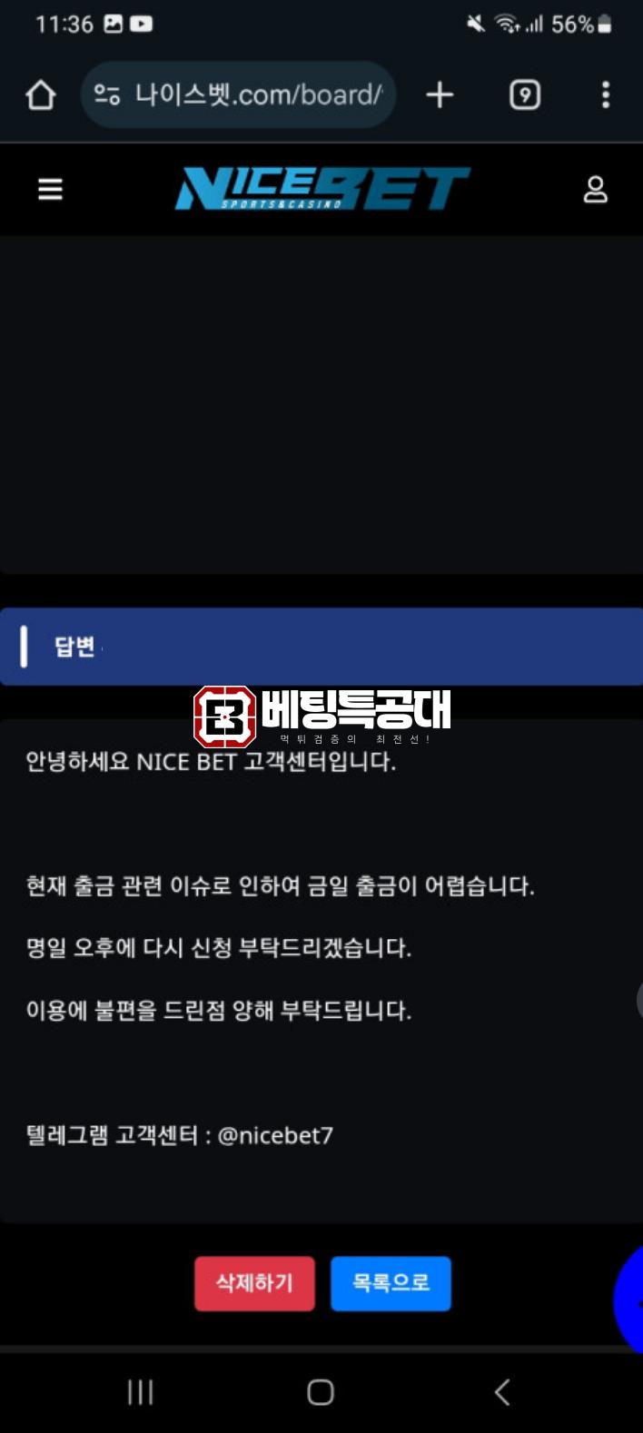 나이스벳.png