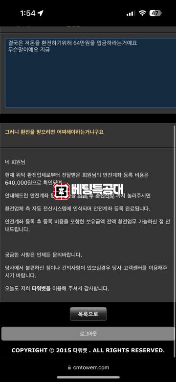 타워벳.png