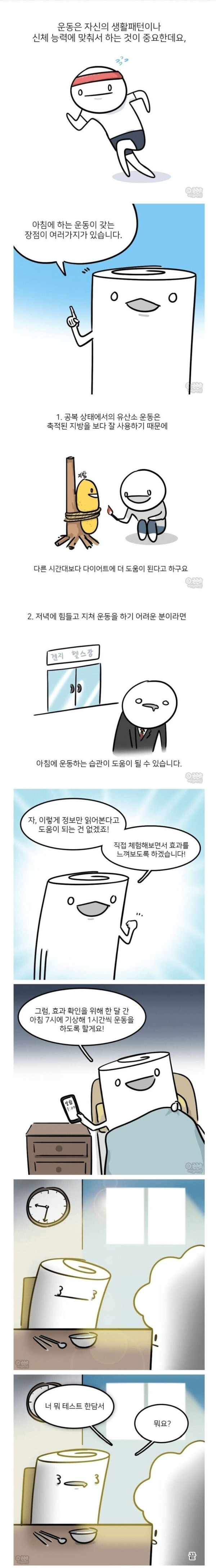 우리가 아침에 운동해야하는 이유.jpeg