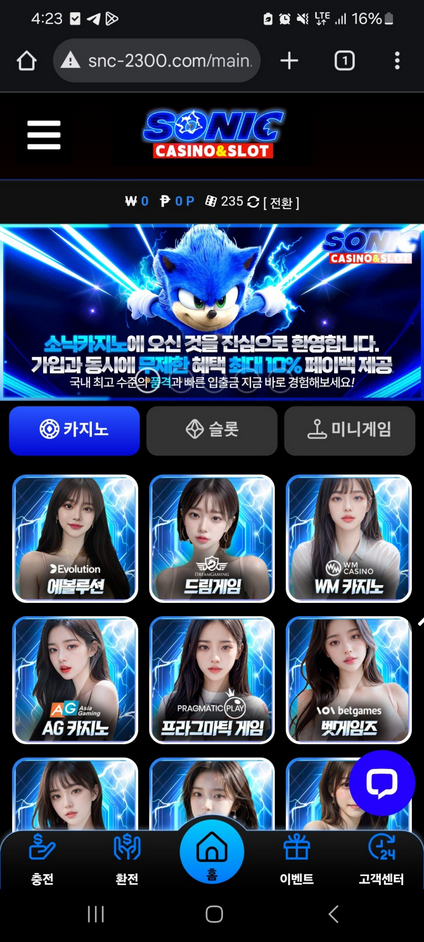 소닉.png