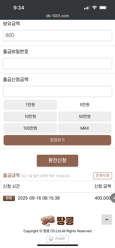 땅콩.png