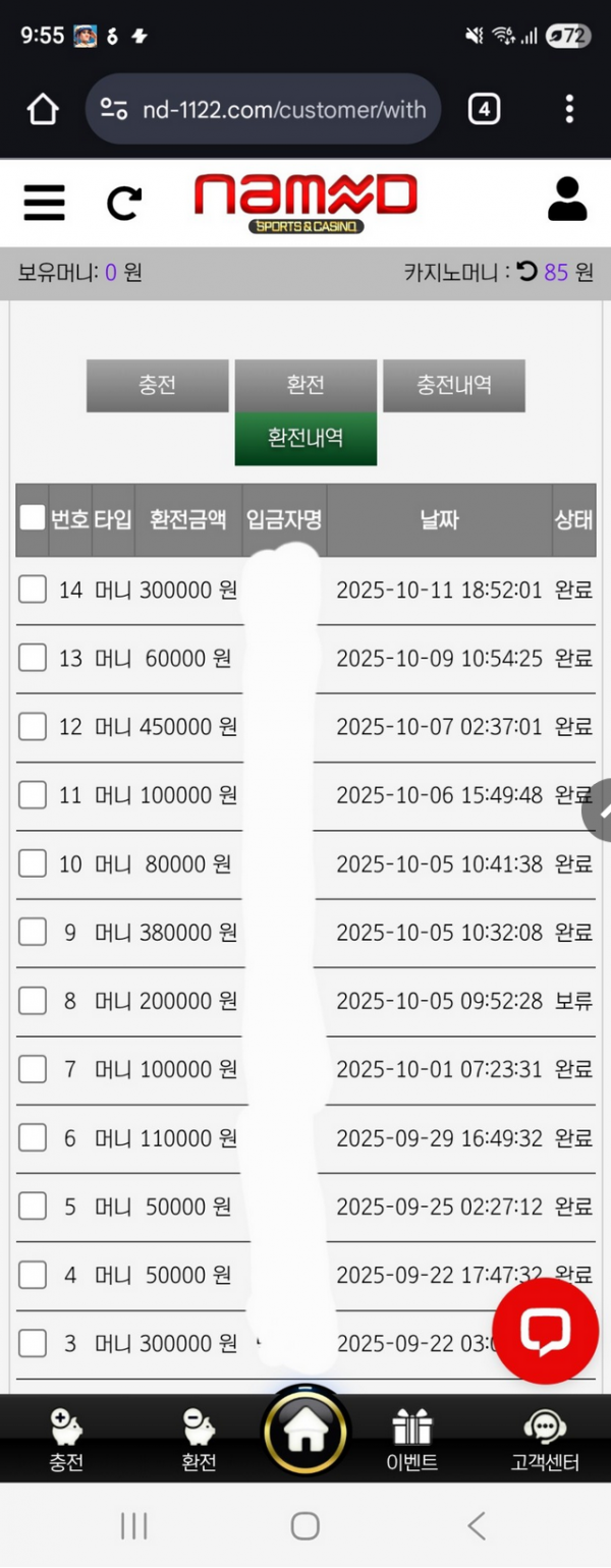 네임드.png