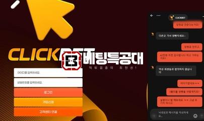 클릭벳.jpg