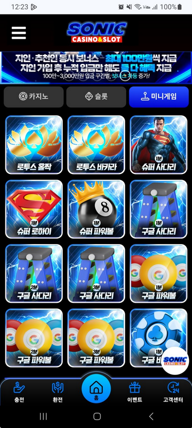 소닉.png