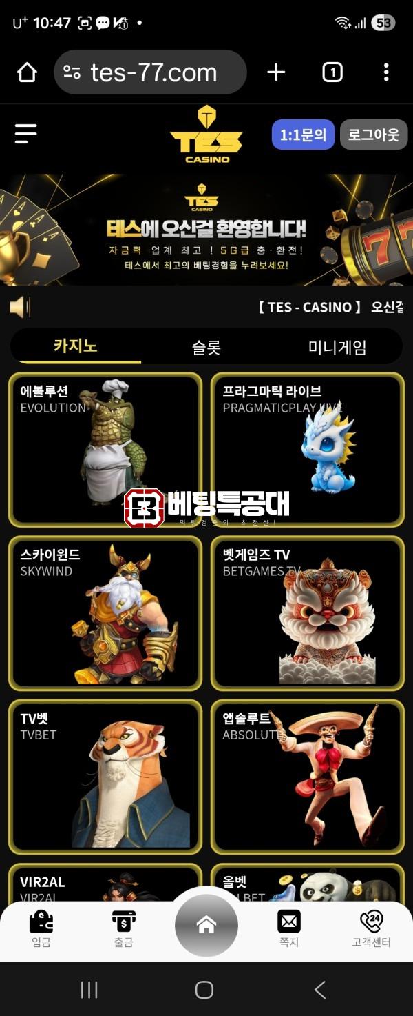 테스카지노.jpg