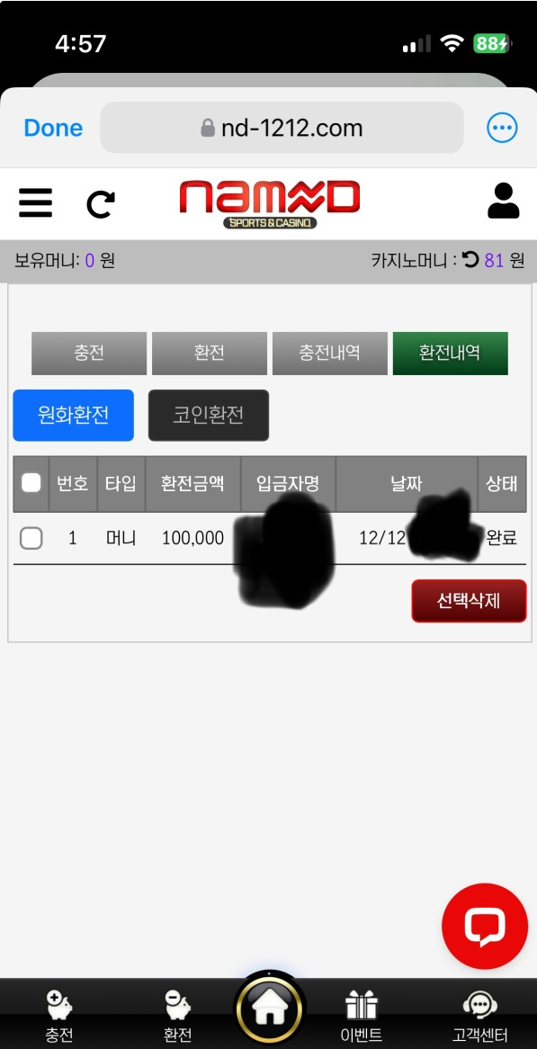 네임드.png