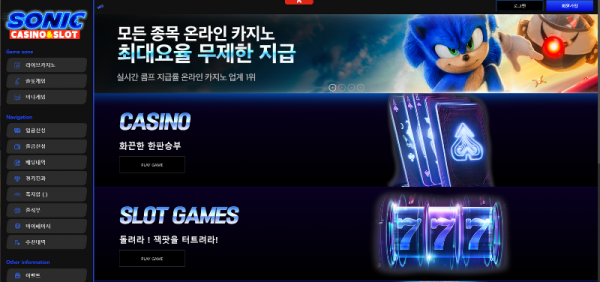 소닉.png