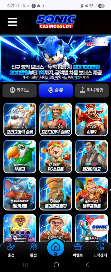 소닉.png