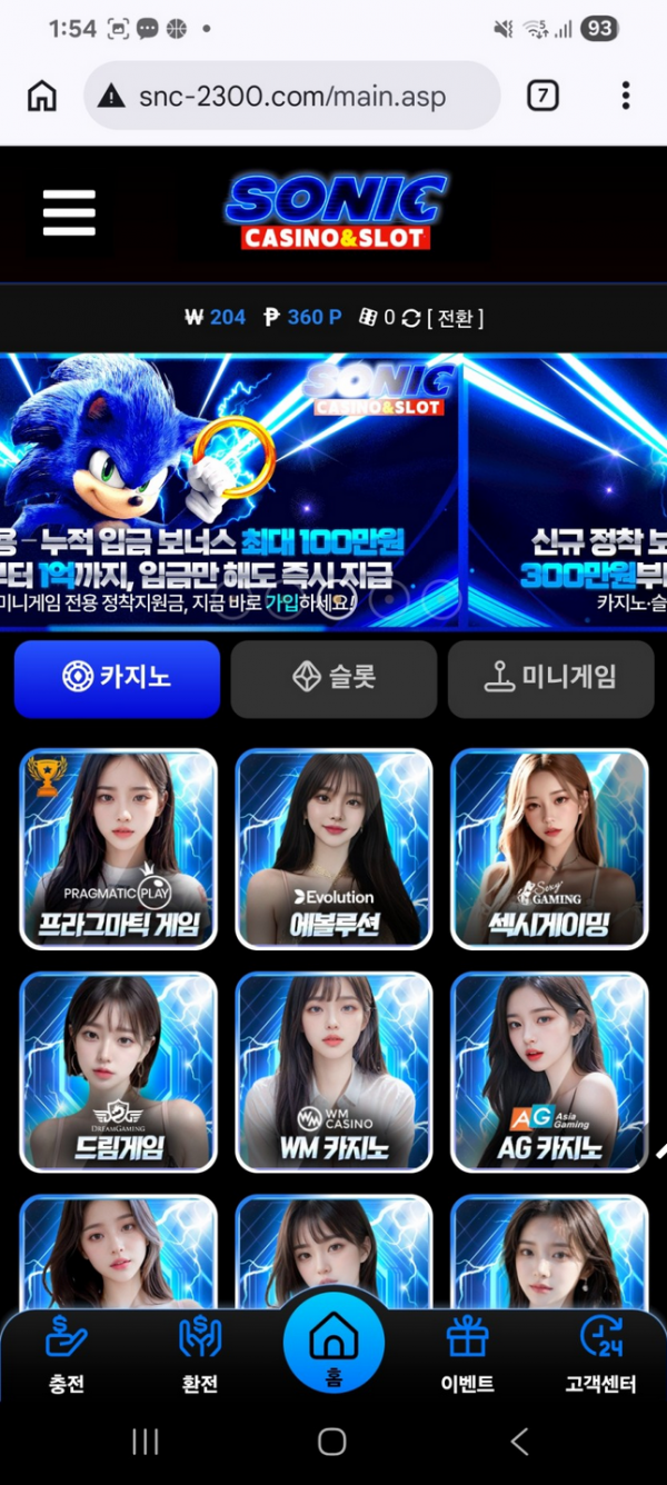 소닉.png
