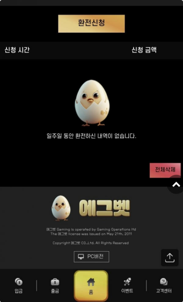 에그벳.png