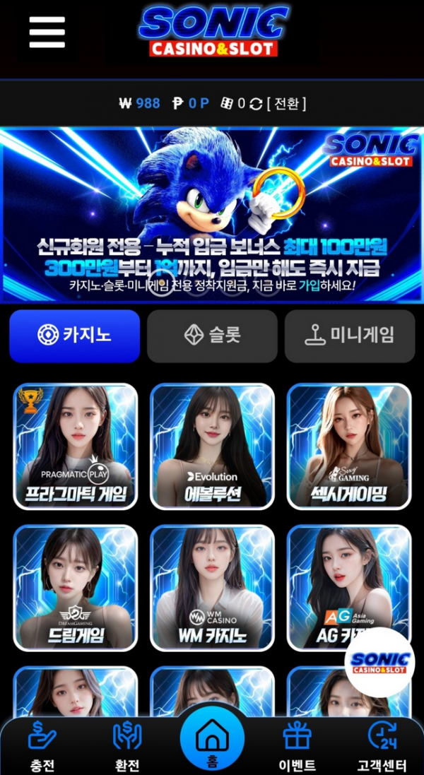 소닉.png