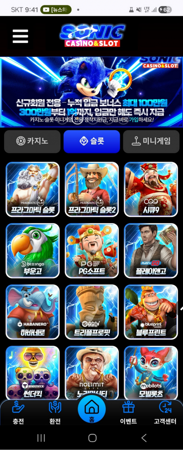 소닉.png