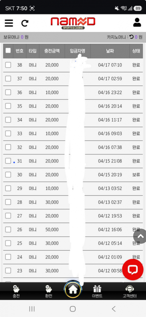 네임드 오전 12.26.43.png